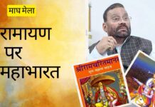 रामचरित मानस पर स्वामी प्रसाद मौर्या के बयान पर माघ मेला में महाभारत SWAMI PRASAD MAURYA